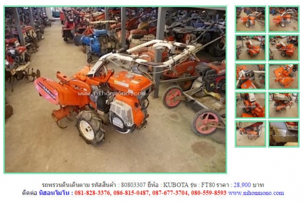 NEW!!!รถพรวนดินเดินตาม KUBOTA  FT80 รหัสสินค้า : 80803307  Line ID: nihonmono  หรือเพิ่มเติมไดที่ www.nihonmono.com