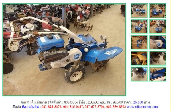 NEW!!!รถพรวนดินเดินตาม KAWASAKI   AR700 รหัสสินค้า : 80803306 Line ID: nihonmono  หรือเพิ่มเติมไดที่ www.nihonmono.com