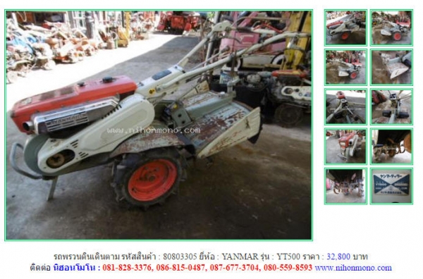 NEW!!!รถพรวนดินเดินตาม YANMAR  YT500  รหัสสินค้า : 80803305  Line ID: nihonmono  หรือเพิ่มเติมไดที่ www.nihonmono.com