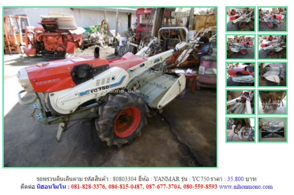 NEW!!!รถพรวนดินเดินตาม   YANMAR YC750 รหัสสินค้า : 80803304   Line ID: nihonmono  หรือเพิ่มเติมไดที่ www.nihonmono.com