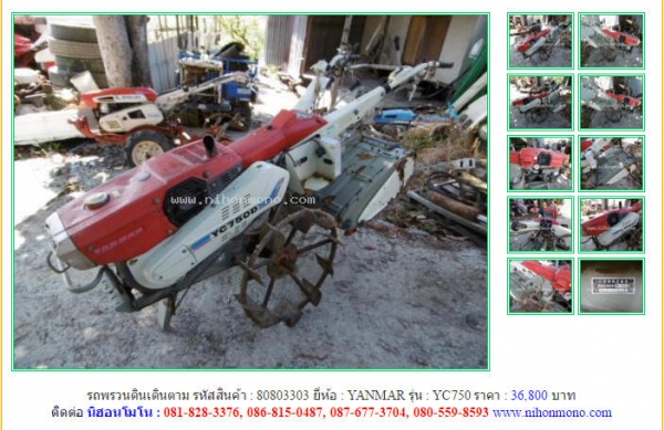 NEW!!!รถพรวนดินเดินตาม YANMAR  YC750 รหัสสินค้า : 80803303 Line ID: nihonmono หรือเพิ่มเติมไดที่ www.nihonmono.com