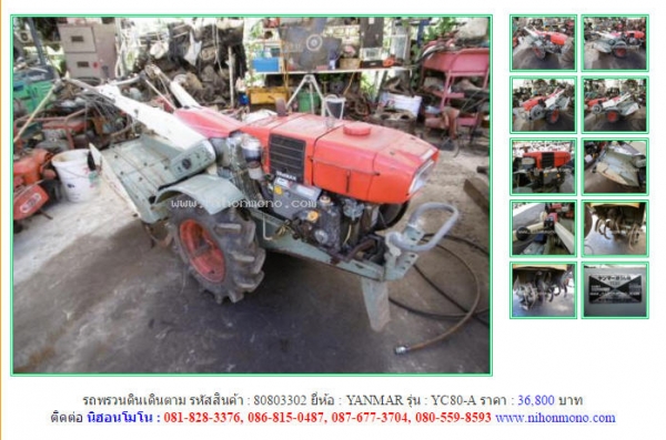 NEW!!!รถพรวนดินเดินตาม YANMAR  YC80-A  รหัสสินค้า : 80803302  Line ID: nihonmono  หรือเพิ่มเติมไดที่ www.nihonmono.com