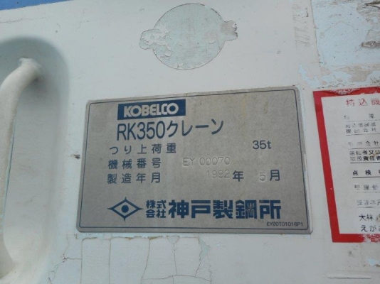 เครน 35 ตัน Kobelco RK350 (4 ล้อ) รถญี่ปุ่น สนใจโทร. 080-6565422 (หนิง)
