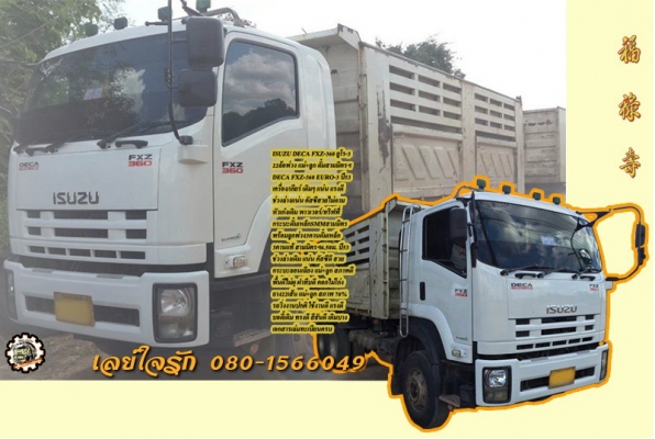 10ล้อพ่วง ISUZU DECA FXZ-360 ยูโร-3 ปี53 แม่+ลูกดั้มเหล็กสามมิตรฯ เดิมบาง **ขาย ISUZU DECA FXZ-360 EURO-3 22ล้อพ่วงแม่+ลูก ดั้มเหล็กSMM สามมิตรฯ สภาพดี เดิมบาง พร้อมใช้งาน ลูก3คานแท้6.50ม. ISUZU DECA FXZ-360 EURO-3 ปี53 เครื่องเดิม