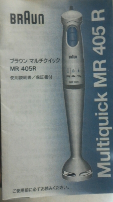 เครื่องปั่นบดสับ BRAUN แบบมือถือสะสะดวกกับการใช้งานเปลี่ยนหัวได้ถอดล้างทำความสะอาดง่าย