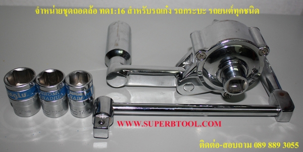 ชุด บล็อกทด ถอดล้อ เบาแรงขันง่าย ขันล้อรถเก๋ง รถกระบะ รถตู้ รถยนต์4ล้อทุกยี่ห้อ มาพร้อมบล็อกเบอร์ 17,19,21 พร้อมใช้งาน