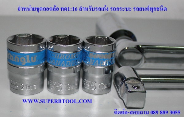 ชุด บล็อกทด ถอดล้อ เบาแรงขันง่าย ขันล้อรถเก๋ง รถกระบะ รถตู้ รถยนต์4ล้อทุกยี่ห้อ มาพร้อมบล็อกเบอร์ 17,19,21 พร้อมใช้งาน