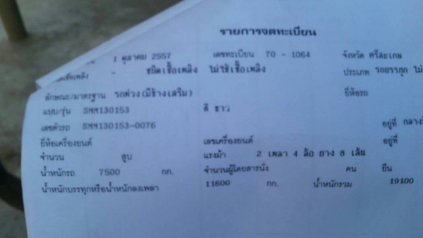 ขายดาว์น 850,000 ISUZU FVZ300 แม่ดั้ม ปี 56 ลูกดั้มปี 57 วิ่ง 171,111 กม สวยพร้อมใช้      หมายเหตุ งวดเดือนละ 60,600 &times;39 งวด =2,363,400 บาท 090-772-3710 090-772-3708