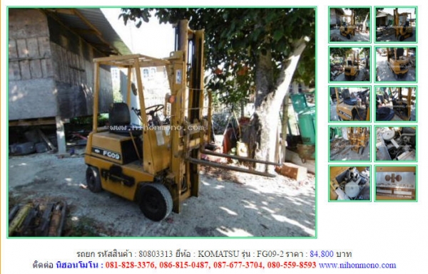 NEW!!! รถยก KOMATSU   FG09-2  รหัสสินค้า : 80803313   Line ID: nihonmono  หรือเพิ่มเติมไดที่ www.nihonmono.com