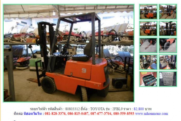 NEW!!! รถยกไฟฟ้า TOYOTA   2FBL9 รหัสสินค้า : 80803312  Line ID: nihonmono  หรือเพิ่มเติมไดที่ www.nihonmono.com