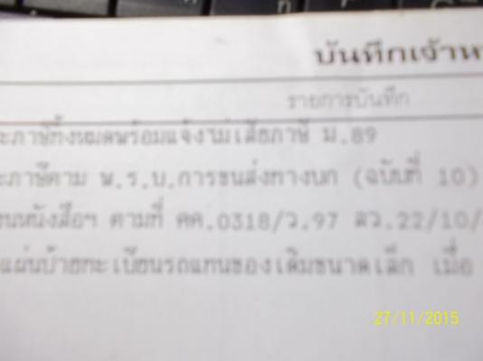 ขายเล่มทะเบียน6ล้อยีห้อ จูปีเตอร์ ขายเล่มทะเบียน6ล้อยีห้อ จูปีเตอร์