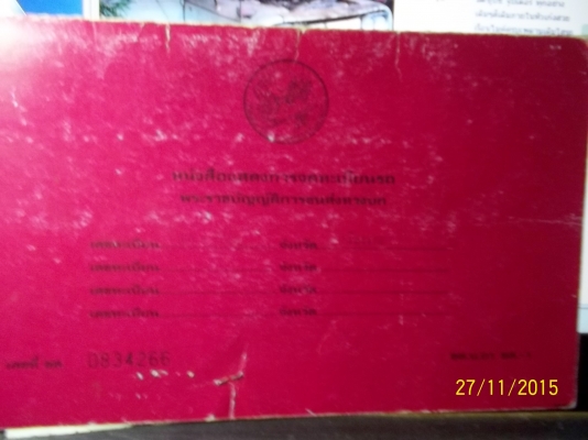 ขายเล่มทะเบียน6ล้อยีห้อ จูปีเตอร์