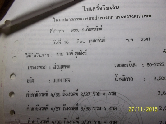 ขายเล่มทะเบียน6ล้อยีห้อ จูปีเตอร์ ขายเล่มทะเบียน6ล้อยีห้อ จูปีเตอร์