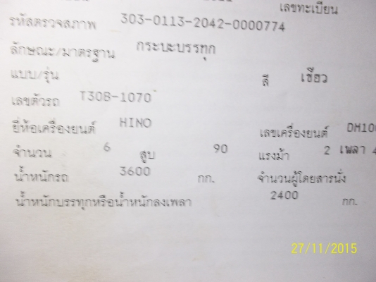 ขายเล่มทะเบียน6ล้อยีห้อ จูปีเตอร์ ขายเล่มทะเบียน6ล้อยีห้อ จูปีเตอร์