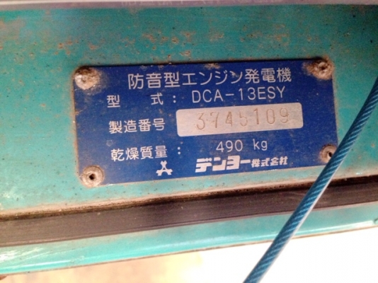เครื่องปั่นไฟ Denyo DCA-13ESY (13kva) นำเข้าจากญี่ปุ่น สนใจโทร. 080-6565422 (หนิง) เครื่องปั่นไฟ Denyo DCA-13ESY (13kva) นำเข้าจากญี่ปุ่น สนใจโทร. 080-6565422 (หนิง)