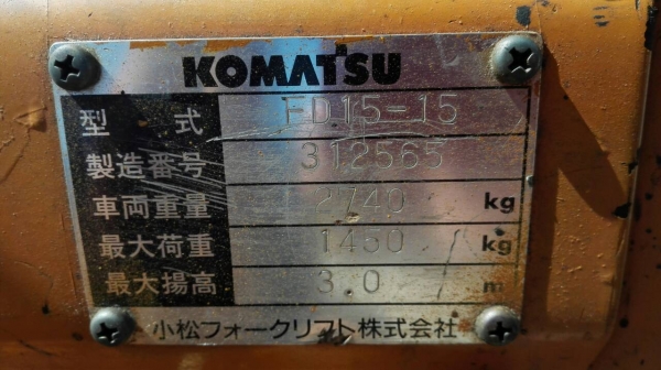 Sell> KOMATSU FD15-15 เครื่องอีซูสุ ดีเซล เกียร์ออโต้ ยก 1.5 ตัน. สูง 3 ม. งาสไลด์ซ้าย-ขวา. มีเสากลางวิ่งในตู้คอนเทรนเนอร์ได้สบายๆ ครับ Sell> KOMATSU FD15-15 เครื่องอีซูสุ ดีเซล เกียร์ออโต้ ยก 1.5 ตัน. สูง 3 ม. งาสไลด์ซ้าย-ขวา. มีเสากลางวิ่งในตู้คอนเทรนเนอร์ได้สบายๆ ครับ