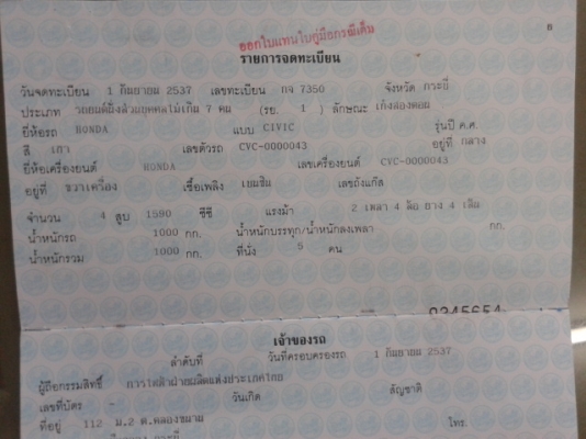 รถเก่งซีวิก  ประมูลมาจากการไฟฟ้า  เอกสารครบพร้อมโอน เล่มติดมือ