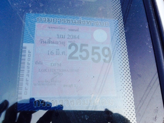 ขายตงฟงปี 2012 รถวิ่งน้อยห้าหมื่นกว่าโล สวยเหมือนใหม่ครับ ขาย 110,000 บาท แก๊ส LPG สุดประหยัดขับดีมากๆ ติดต่อคุณเอ๋ 092-6356419