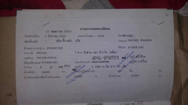 ขายไอ้หลง 10 ล้อดั้ม เพลาเดียว FN516M เครื่อง 6D16 195 แรงม้า คัสซีสวยตลอดเส้น เบรคทิฟฟี่ พาวเวอร์ ทะเบียนเต็มพร้อมโอน
