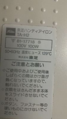 เตารีดผ้าพกพา TOSHIBA ของใหม่ แบบหนีบและถอดแยกการทำงานได้