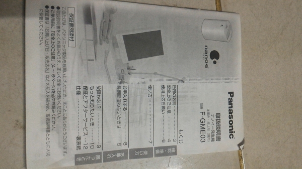 เครื่องฟอกอากาศ Panasonic ของใหม่ใช้ระบบ nanoe ทำให้อากาศสดชื่นขึ้น