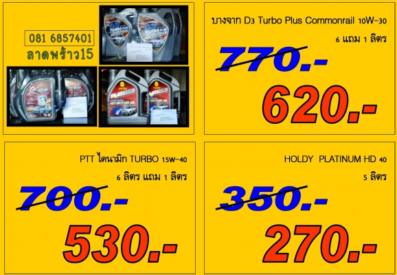 ขายน้ำมันเครื่อง เบอร์40 สำหรับรถเก่า สำหรับคนอยู่ใกล้ลาดพร้าว 15 ขาย แกลลอน 5 ลิตร 270 บาท ขายน้ำมันเครื่อง เบอร์40 สำหรับรถเก่า สำหรับคนอยู่ใกล้ลาดพร้าว 15 ขาย แกลลอน 5 ลิตร 270 บาท