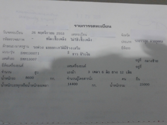 (ปิดการขายแล้วค่ะ)หางพ่วง 3 เพลา  ดั้ม  สามมิตร    ปี 53 (หางห้างแท้)  พร้อมใช้งาน เล่มติดมือ..