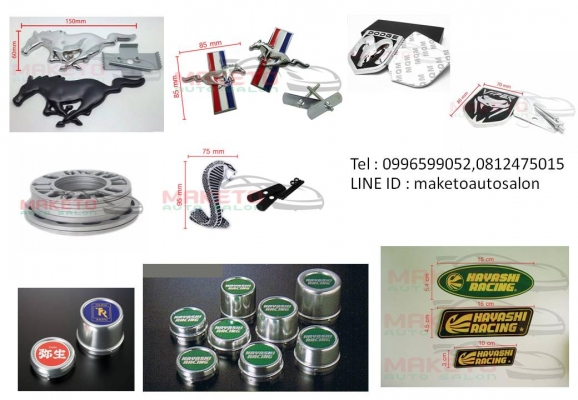 เสริมหล่อเสริมสวยรถยนต์