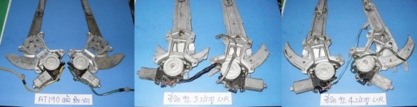 เฟืองยกกระจกประตู ไฟฟ้า และแบบมือหมุน