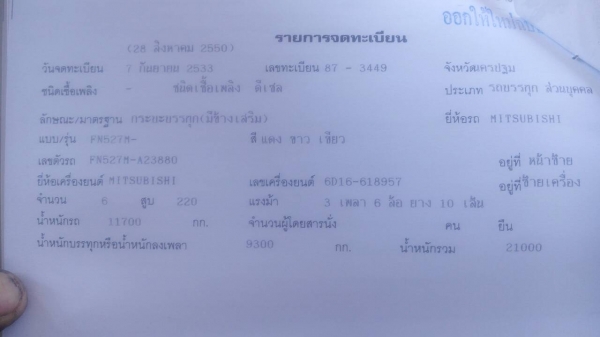 ขายแล้ว ครับ"ลูกค้ารับรถกลับบ้าน"เรียบร้อย ไอ้หลง FN527MA 220โบว์ 2เพา มีระบบลากลูก สภาพพร้อมใช้ ทะเบียนพร้อมโอน ขายแล้ว ครับ"ลูกค้ารับรถกลับบ้าน"เรียบร้อย ไอ้หลง FN527MA 220โบว์ 2เพา มีระบบลากลูก สภาพพร้อมใช้ ทะเบียนพร้อมโอน