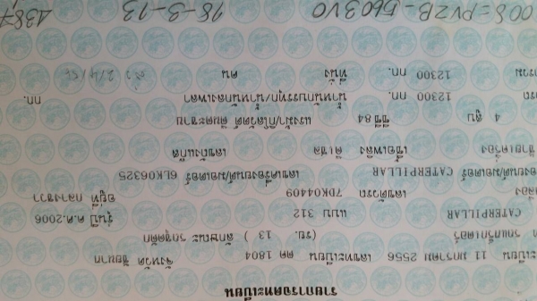 ขาย เล่มพร้อมชุดโอน CAT 312