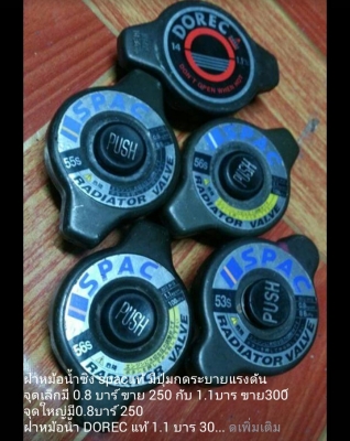 ฝาหม้อน้ำซิ่ง