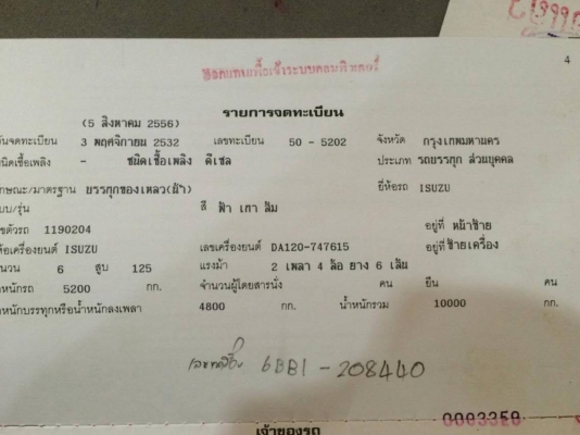 รถบรรทุกน้ำ 6 ล้อ ISUZU หน้ายาว รุ่น TX 125 แรง เปลี่ยนเครื่องเป็น 165 แรง รถบรรทุกน้ำ 6 ล้อ ISUZU หน้ายาว รุ่น TX 125 แรง เปลี่ยนเครื่องเป็น 165 แรง