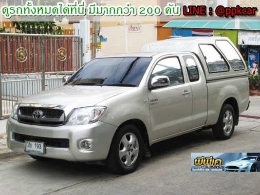 รถสวยพร้อมขับ