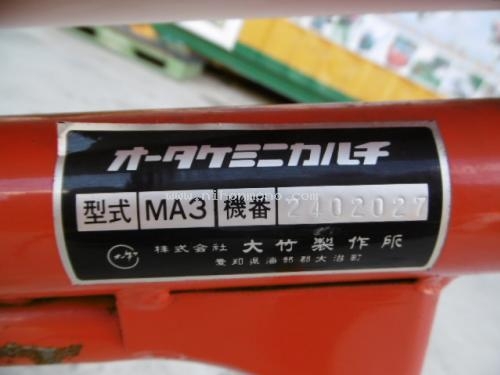 เครื่องกำจัดวัชพืชในร่องข้าว MARUYAMA   MA3  รหัสสินค้า : 80803352 Line ID: nihonmono  หรือเพิ่มเติมไดที่ www.nihonmono.com