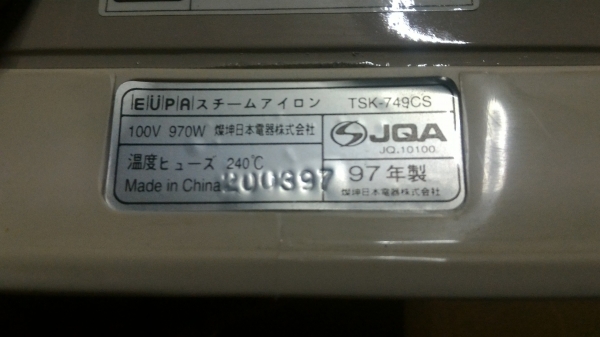 เตารีดผ้าไอน้ำ EUPA  ตัวเตารีดเคลื่อบสารไม่ให้ผ้าติดรีดลื่น พร้อมหัวฉีดน้ำพรมผ้า