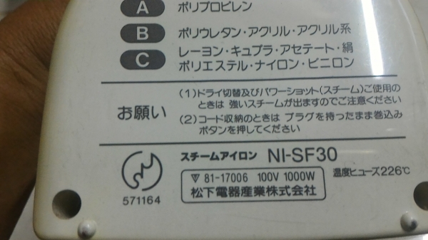 เตารีดผ้าไอน้ำแบบอิเล็กทรอนิกส์ ยี่ห้อ National ตัวเตารีดเคลื่อบสารไม่ให้ผ้าติดรีดลื่นและชุดม้วนเก็บสายไฟ
