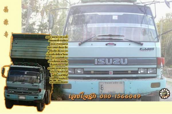 **900,000 บ.ต่อรอง///10ล้อ นางฟ้า2เพลาดั้ม ISUZU ROCKY FVZ-195 เกียร์ZF ดั้มสามมิตรฯ **ขาย ISUZU ROCKY-195 นางฟ้าแท้ ปี41 10ล้อ2เพลาดั้มเหล็กSMM-สามมิตรฯลอนเฉียง สภาพพร้อมใช้งาน ISUZU ROCKY FVZ32MZP R 6HE1-195HP ปี41 นางฟ้าแท้ เกียร์ZF เครื่อง/เกียร์ เดิม