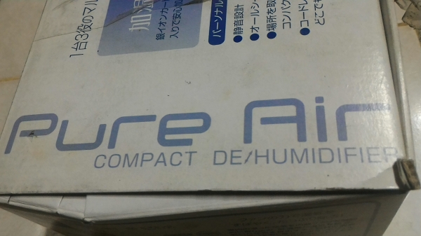 เครื่องฟอกอากาศ PURE  AIR ไม่ใช้ไฟฟ้า เลือกการทำงานได้สองแบบลดหรือเพิ่มความชื่น