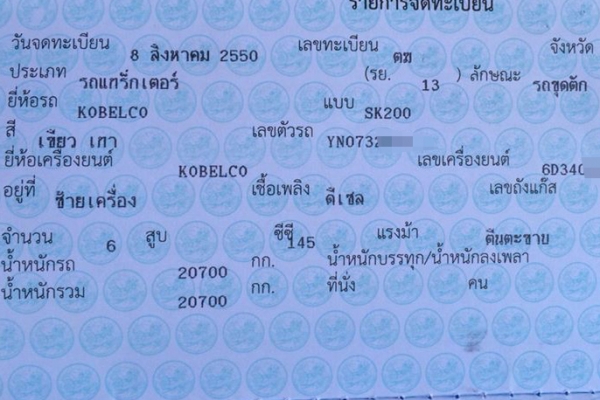 แบคโฮ KOBELCO MARK-6 SK200 YN-07 ไฟครบ เล่มทะเบียน **ขาย KOBELCO SK200 MARK Vl (6-Six) แบคโฮสภาพดี พร้อมใช้ ราคาเบา HYD.EXCAVATOR KOBELCO SK200 MARK Vl (มาร์ค-6) YN-07 (ซีเรียล) S/N.YN07xxxxx ไฟฟ้าครบ เครื่องเดิม ปั้มเดิม แน่น แรงด แบคโฮ KOBELCO MARK-6 SK200 YN-07 ไฟครบ เล่มทะเบียน **ขาย KOBELCO SK200 MARK Vl (6-Six) แบคโฮสภาพดี พร้อมใช้ ราคาเบา HYD.EXCAVATOR KOBELCO SK200 MARK Vl (มาร์ค-6) YN-07 (ซีเรียล) S/N.YN07xxxxx ไฟฟ้าครบ เครื่องเดิม ปั้มเดิม แน่น แรงด