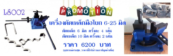 ดัดเหล็กประตูมุ้งลวดทำลาย ลวดเหล็กมุมฉาก เครื่องดัด6200