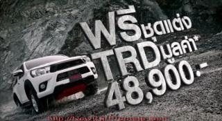 ซื้อรถกระบะ รีโว่วันนี้ ฟรีชุดแต่ง TRD มาแต่งหล่อให้กับ TOYOTA HILUX REVO  ในรูปแบบรีโว่ ทีอาร์ดี นึบ แกร่ง ดุยิ่งขึ้น