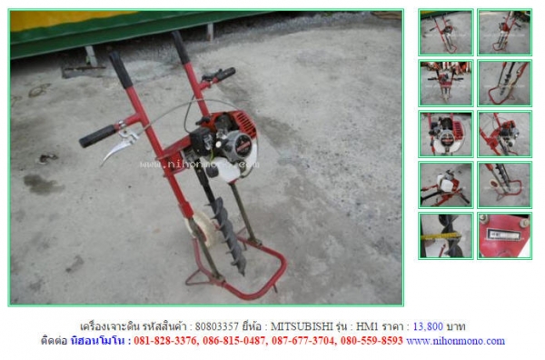 เครื่องเจาะดิน   MITSUBISHI  HM1  รหัสสินค้า : 80803357 Line ID: nihonmono  หรือเพิ่มเติมไดที่ www.nihonmono.com