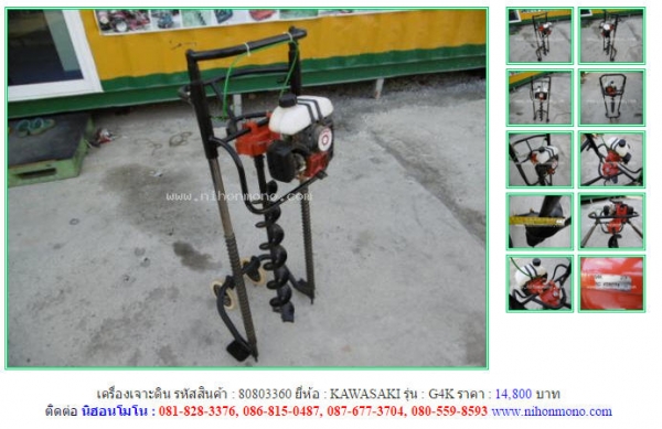 เครื่องเจาะดิน   KAWASAKI  G4K รหัสสินค้า : 80803360 Line ID: nihonmono  หรือเพิ่มเติมไดที่ www.nihonmono.com