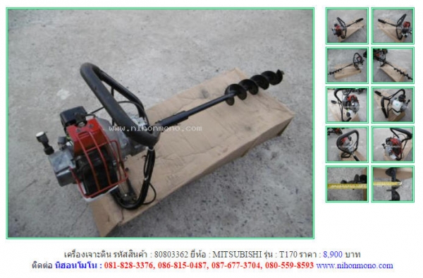 เครื่องเจาะดิน   MITSUBISHI  T170 รหัสสินค้า : 80803362  Line ID: nihonmono  หรือเพิ่มเติมไดที่ www.nihonmono.com