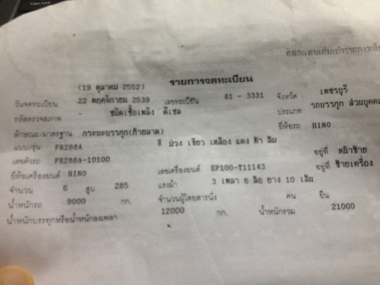 สิบล้อ ฮีโน่ FR288A EP100 285แรง สโลส 2เพา หางไฮโรริส พร้อมบรรทุกรถเกียว ทะเบียนพร้อมโอน  ราคา 535,000บ  สนใจชมรถได้ครับ