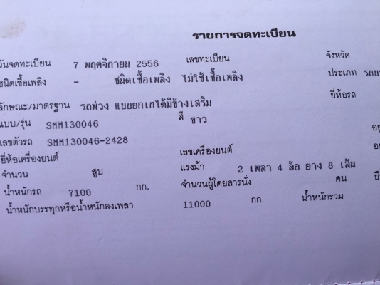 ขายหางพ่วง สามมิต ดั้ม 2 เพลา. ปี 56   สนใจติดต่อ  081 - 6079515