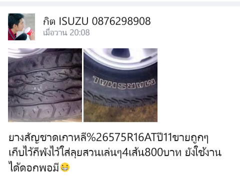 ยาง\%26575R16ATปี11มี4เส้น ไว้ลุยสวนเล่นๆ ยาง\%26575R16ATปี11มี4เส้น ไว้ลุยสวนเล่นๆ