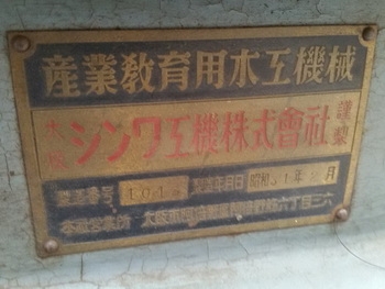 ขาย อีกตัวครับ เครื่องกลึง ขนาดเล็ก SHIWAKAKI สำหรับ งานไม้ PVC เหล็ก พลาสติก ขาย อีกตัวครับ เครื่องกลึง ขนาดเล็ก SHIWAKAKI สำหรับ งานไม้ PVC เหล็ก พลาสติก