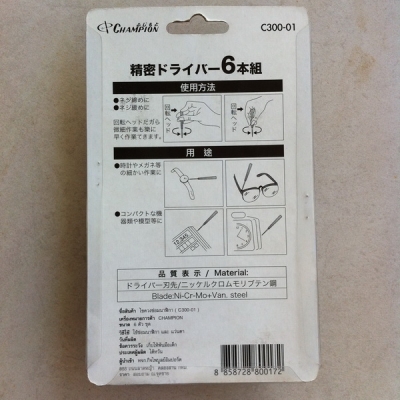 ไขควงซ่อมนาฬิกา Champion C300-01 ไขควงซ่อมนาฬิกา Champion C300-01